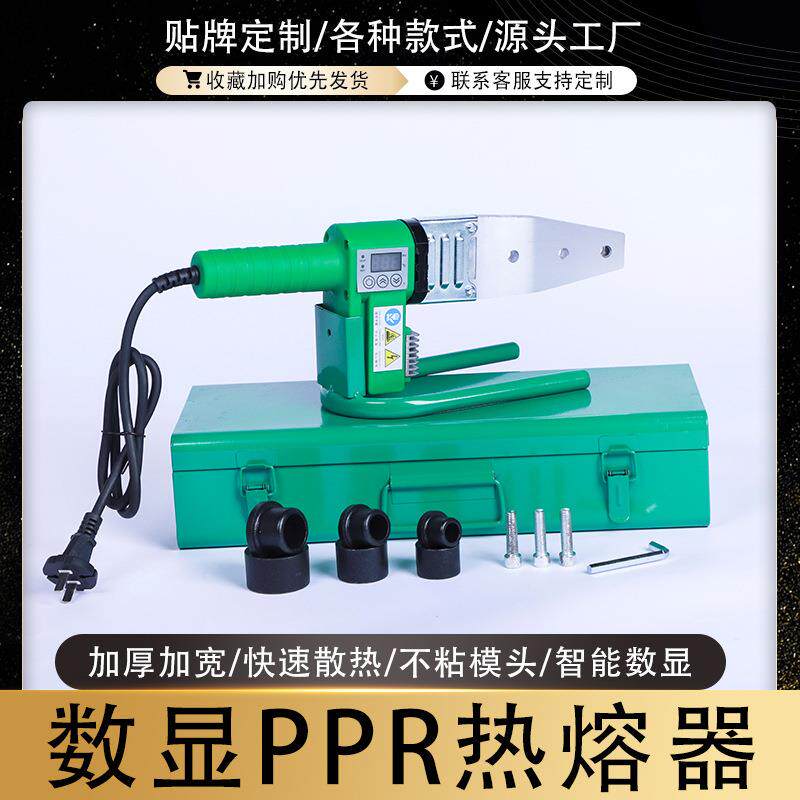 新款数显热熔器数温度调节PPR管热熔焊机安全防过热工程家装通用