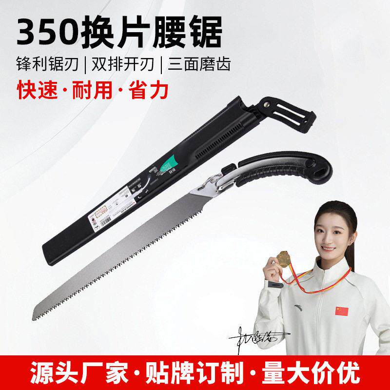 跨境350换片腰锯户外便携园林工具锯子手锯木工用果树修枝园林锯