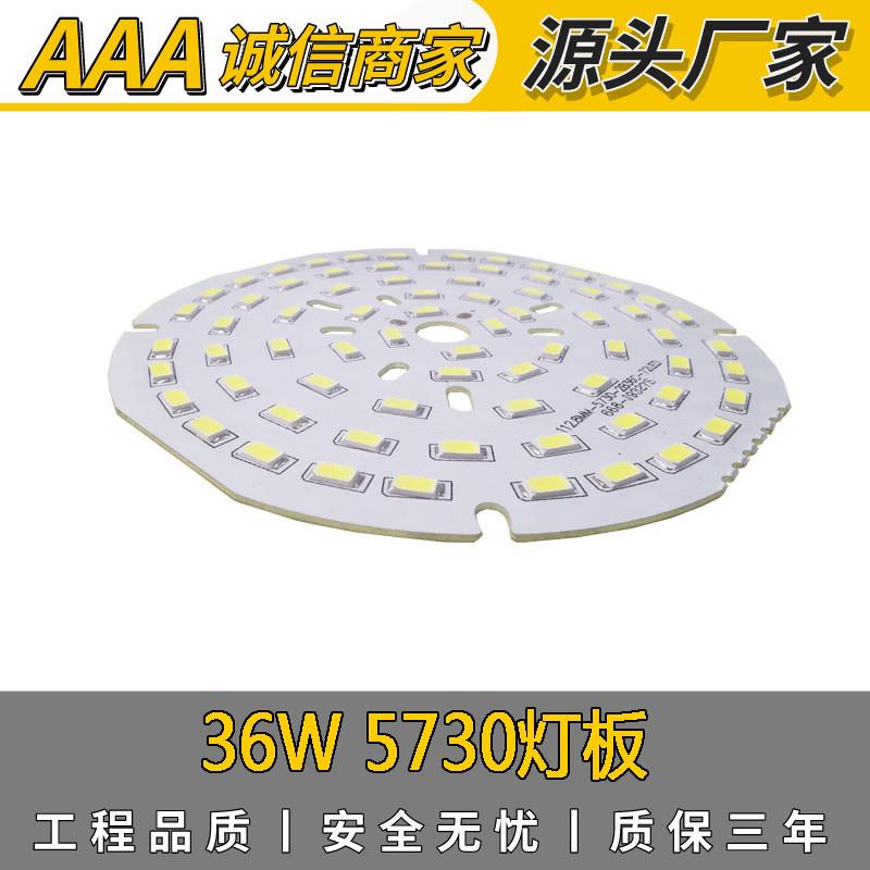 LED灯珠光源板36大功率球泡飞碟灯光源板线性led 改造灯板 环形