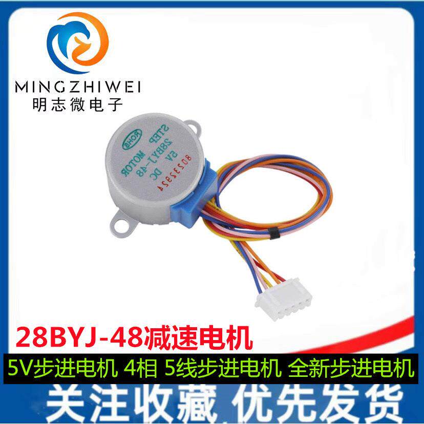 5V步进电机 4相 5线步进电机 全新步进电机/减速电机28BYJ-48-5V