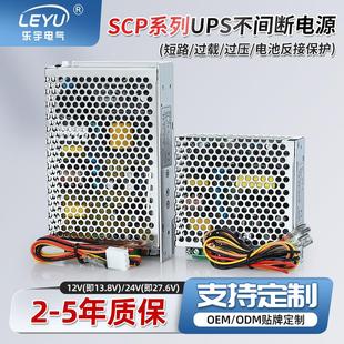 120W开关电源带充电功能直流12v24v UPS不间断电源SCP