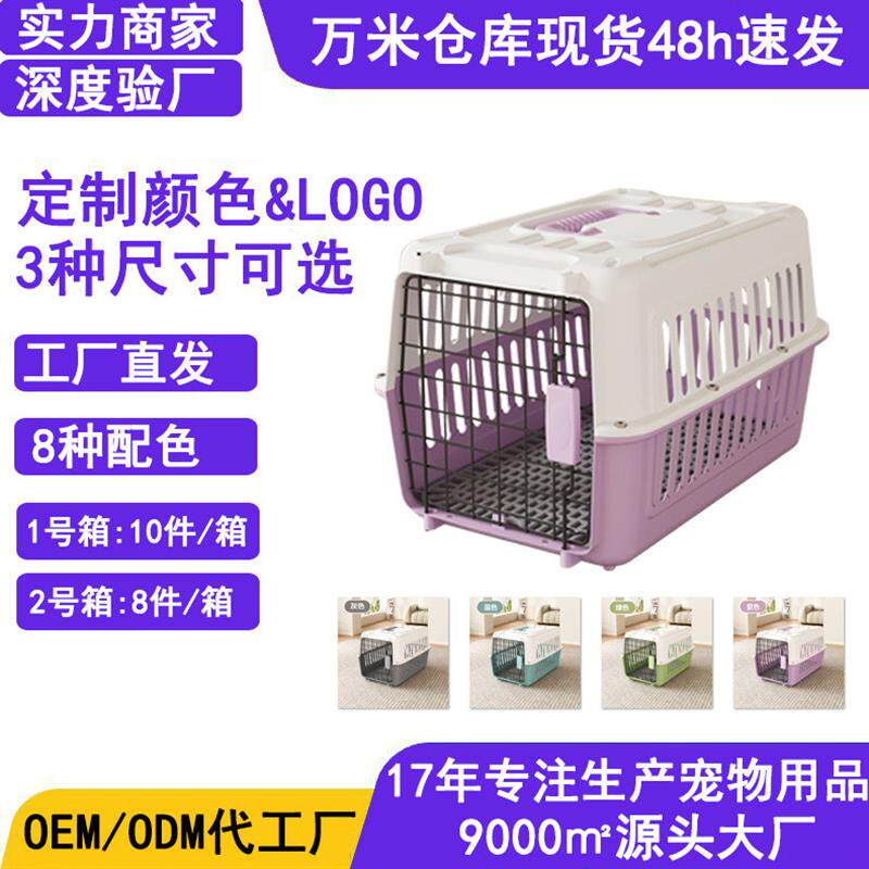 宠物航空箱猫咪太空箱外出便携猫笼子猫包狗狗托运箱手提车载狗笼