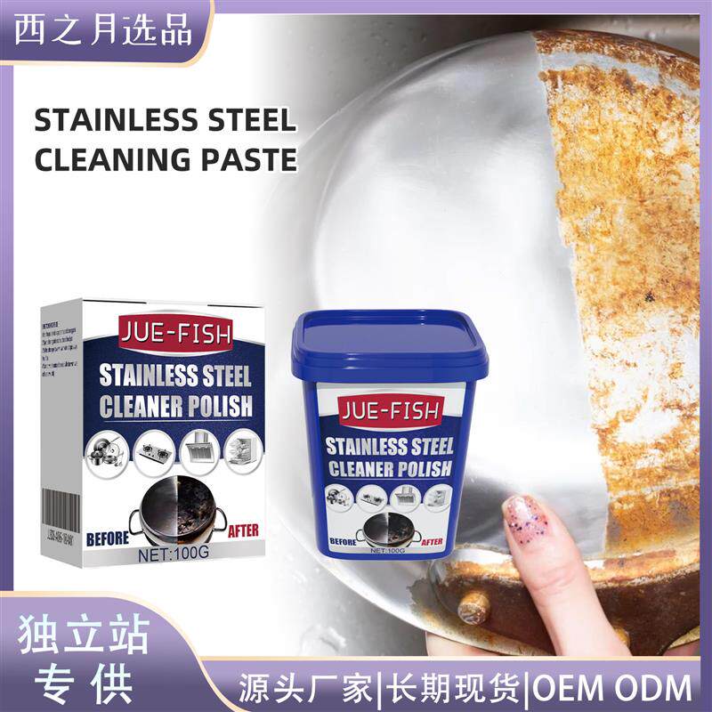 不锈钢清洁膏 厨房灶台去污膏锅底锅具锈迹黑垢清洁剂