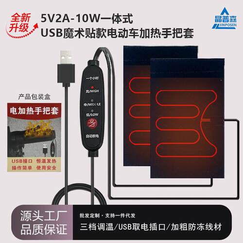 踏板摩托车USB电加热手把套保暖防冻电动车充电加热把套一体新款