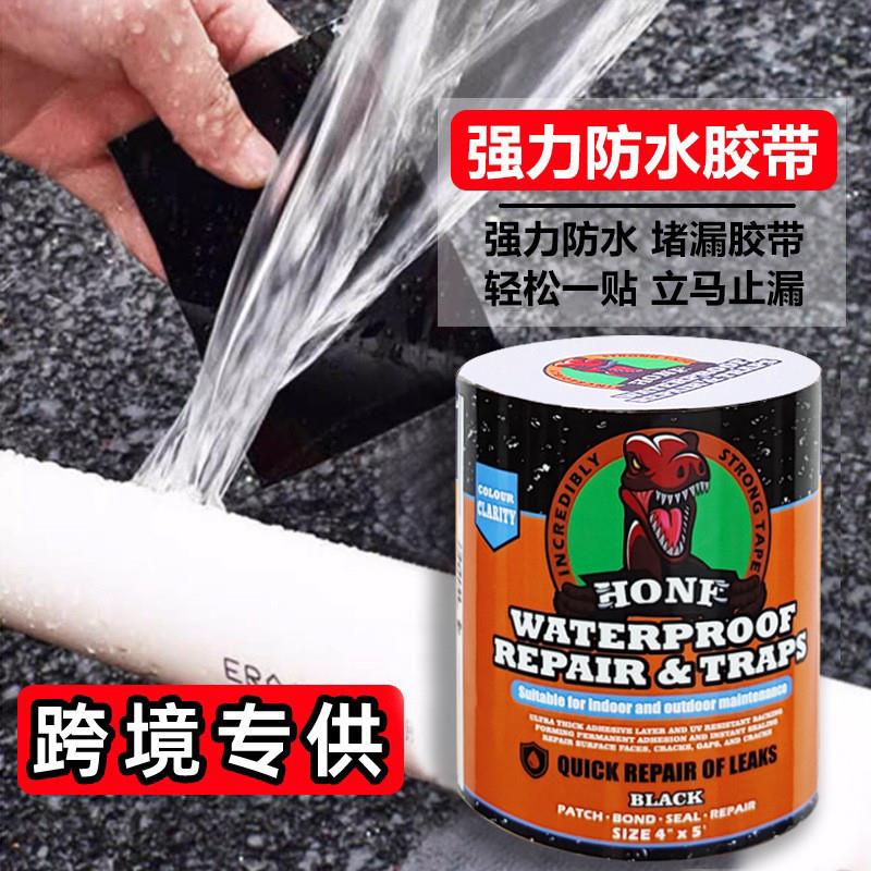 跨境防水补漏胶带高粘水管桶盆破洞修复防水贴自粘强力管道止漏贴