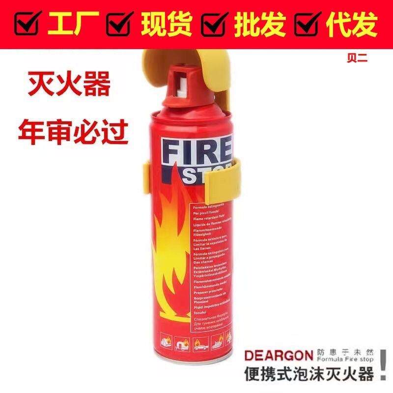 迷你便携型车载灭火器 车用泡沫500ML灭火器汽车应急保险礼品赠送