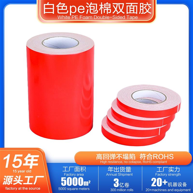 一鸣圆形3mm加厚白色eva泡沫双面胶 单面强力彩色海绵 PE泡棉胶带