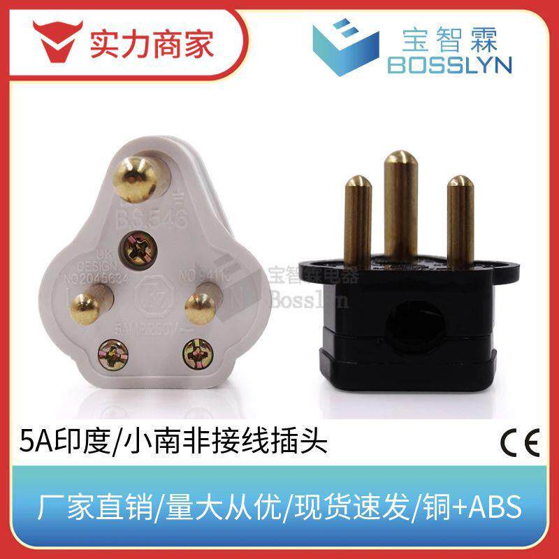 供应5A小南非电源线插头 BS插头小三圆脚5A可拆接线插头