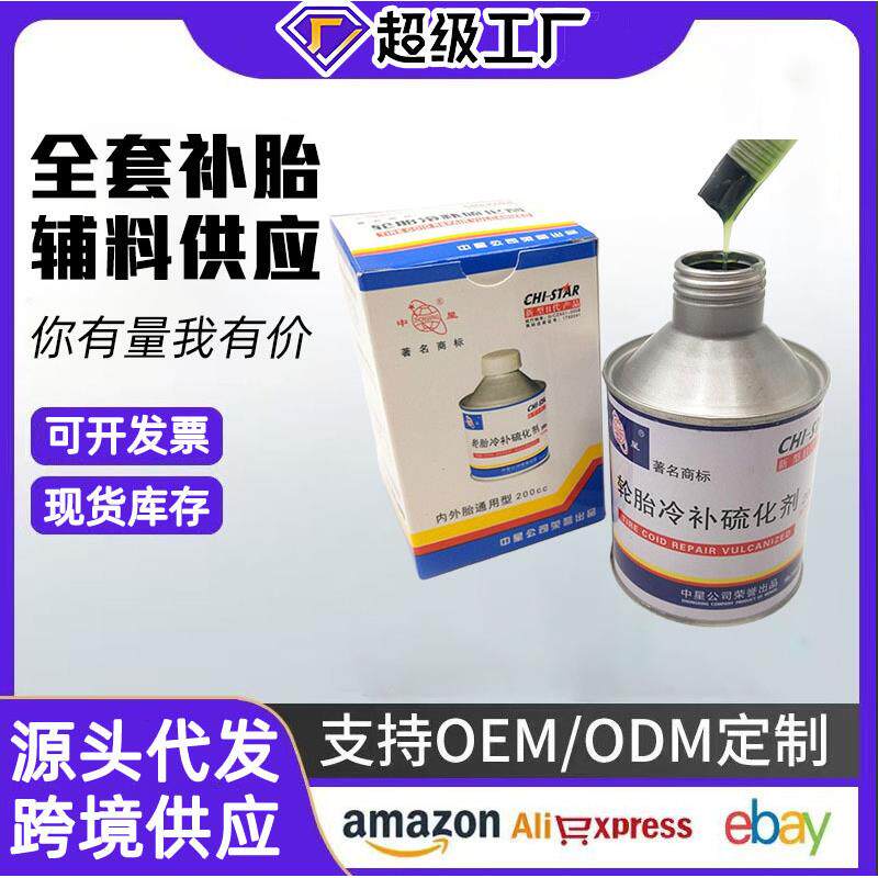 汽车补胎耗材中星外胎冷补胶片真空胎内胎胶片胶贴轮胎补片补胎片