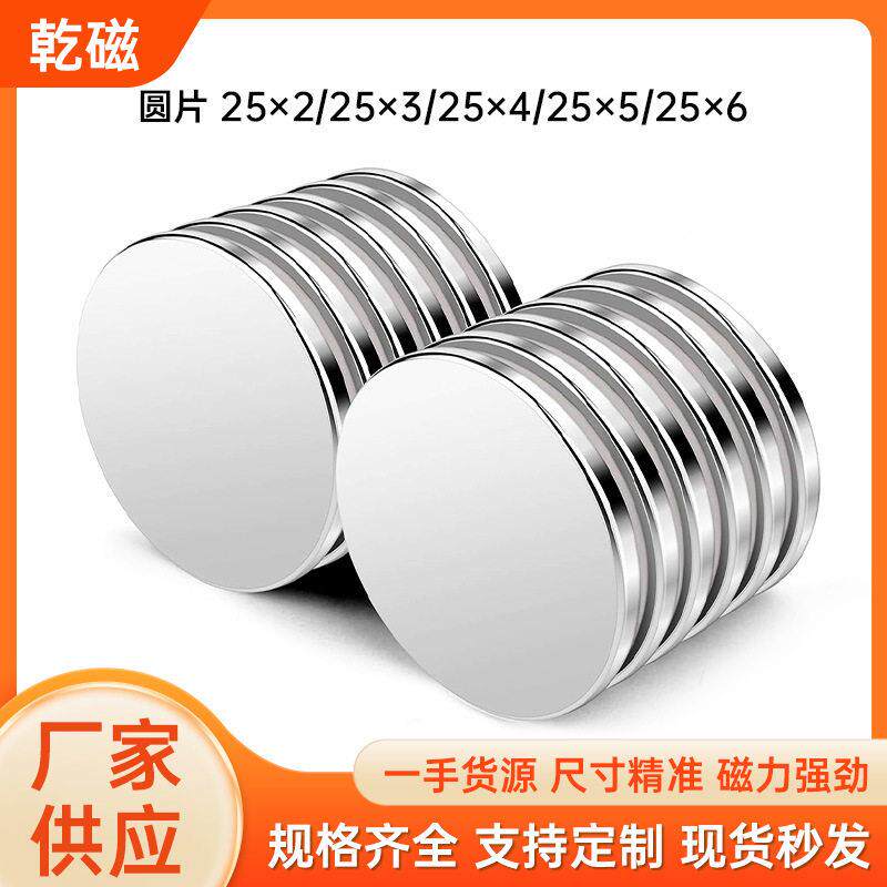 现货圆片强磁 25*2/*3*4*5m 钕铁硼磁铁吸铁石25x2/x3x4x5搭铁器