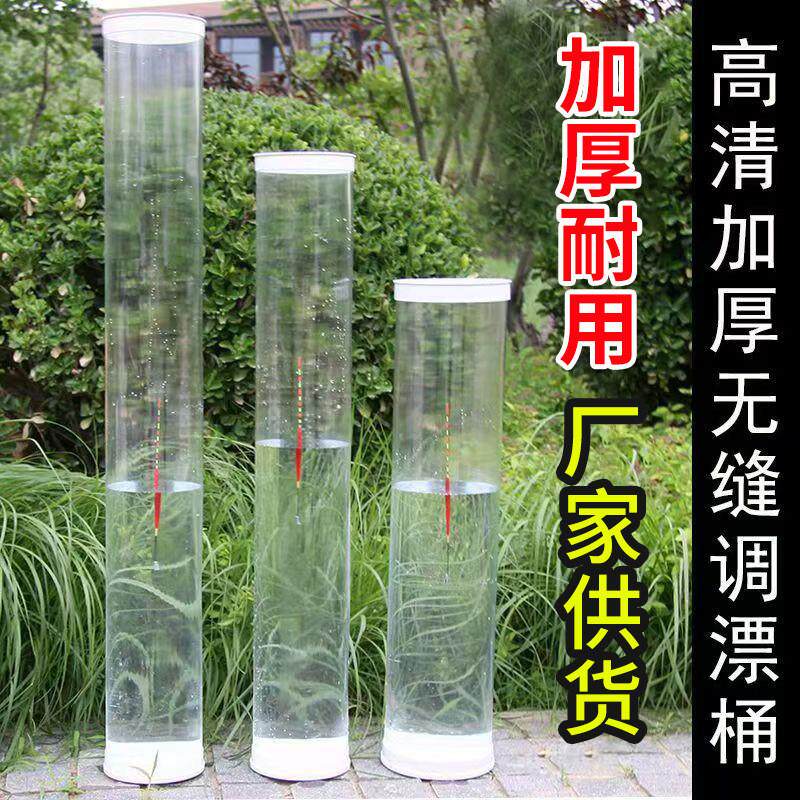 无缝高清调漂桶透明加厚加长钓鱼调漂筒垂钓试漂透明浮漂桶