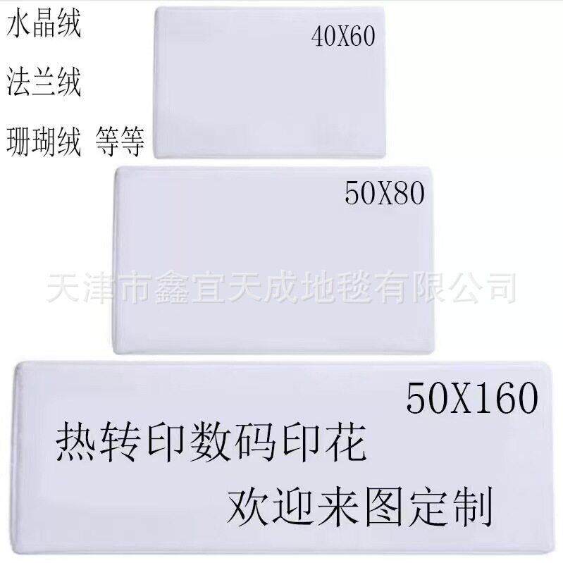 法兰绒白胚脚垫水晶绒空白垫可定规格转印地毯厨房卫浴三件套