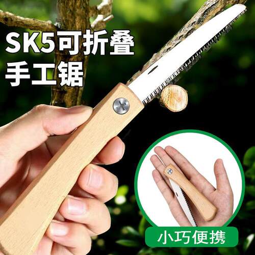 sk5可折叠手工锯 木柄腰修枝锯园林果树修枝木柄手锯特快锰钢锯子