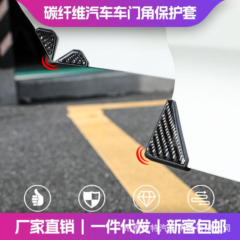 新款碳纤维汽车车门角保护套个性改装通用车门角防撞贴防刮门角贴