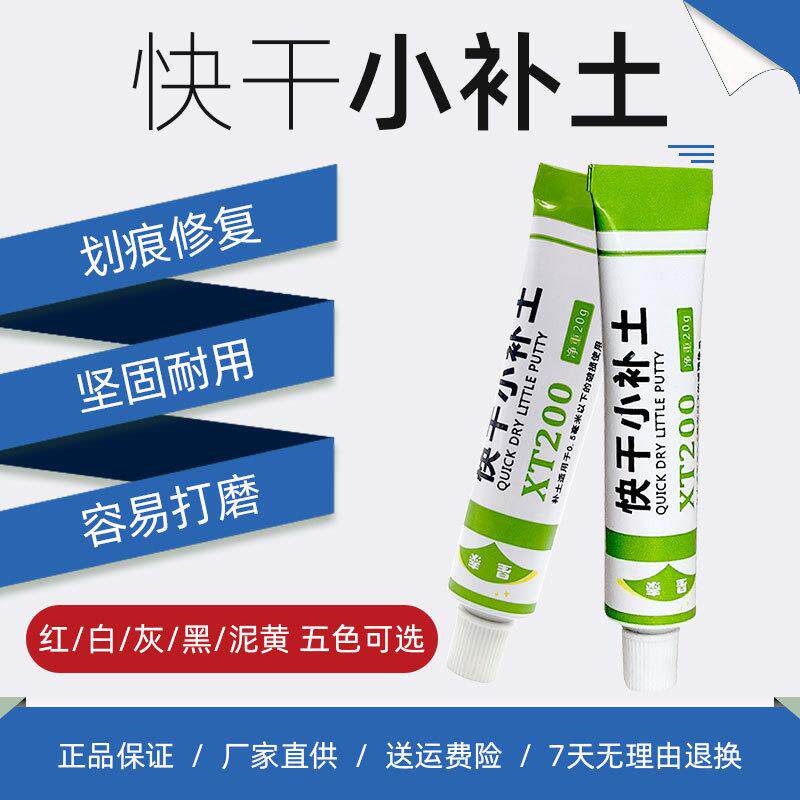 20g快干小补土快干原子灰补漆汽车修补填眼灰漆面划痕修复剂