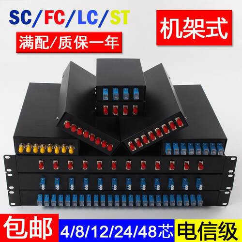光纤终端盒SC满配LC光缆熔接盒8 12 48 24芯4口FC尾纤盒ODF配线架