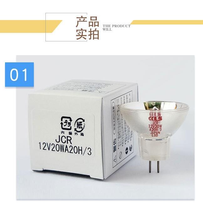 KLS JCR 12V20WA20H/3酶标仪灯泡12V20W显微镜灯泡光学仪器灯泡