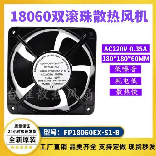 18CM 散热风扇 110v/220v/380v机柜散热风机铜芯FP18060EX-S1-B
