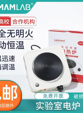 Labshark实验电炉500W1000w1500w实验室用电炉加热化学实验电热炉