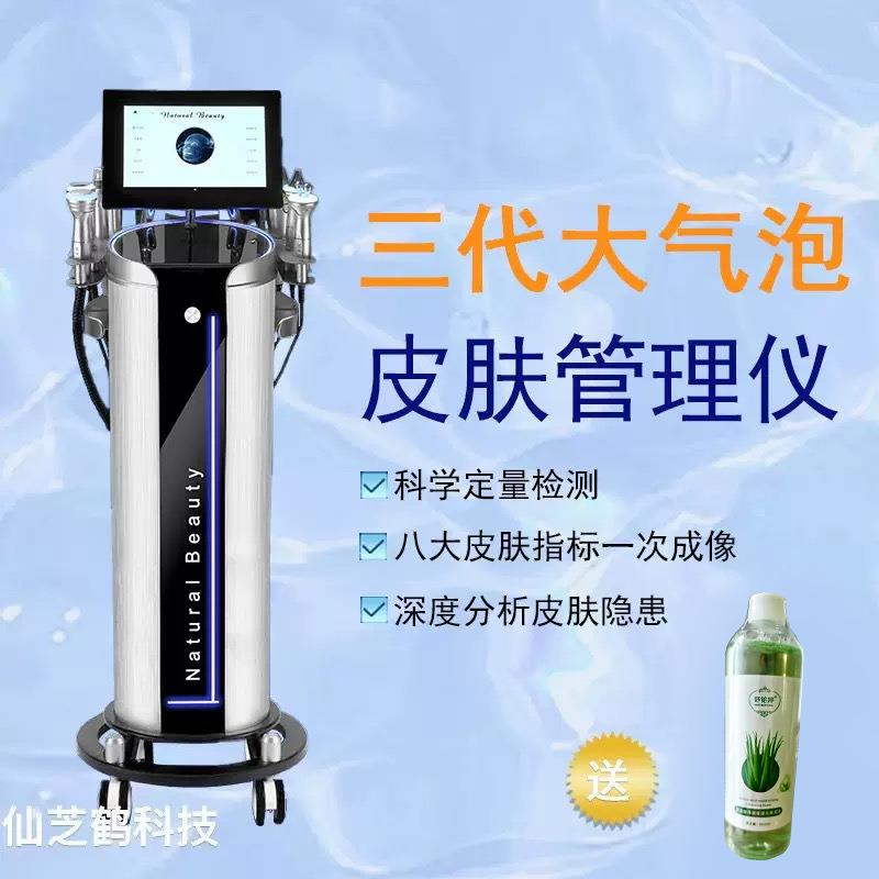 新款皮肤管理仪四代大气泡金属机箱光谱仪面部检测护理仪毛孔清洁