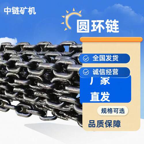 供应矿用24*86圆环链条 20Mn2材质 锻打工艺 刮板输送机配件
