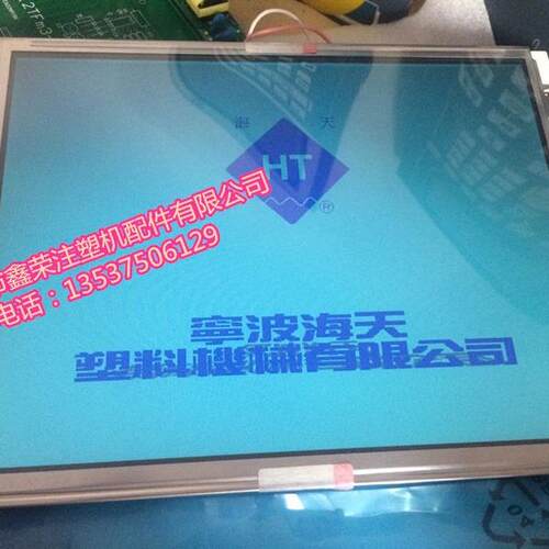 3DS-LCV-C10-DG52-1-S00321 弘讯电脑显示屏 海天注塑机液晶屏