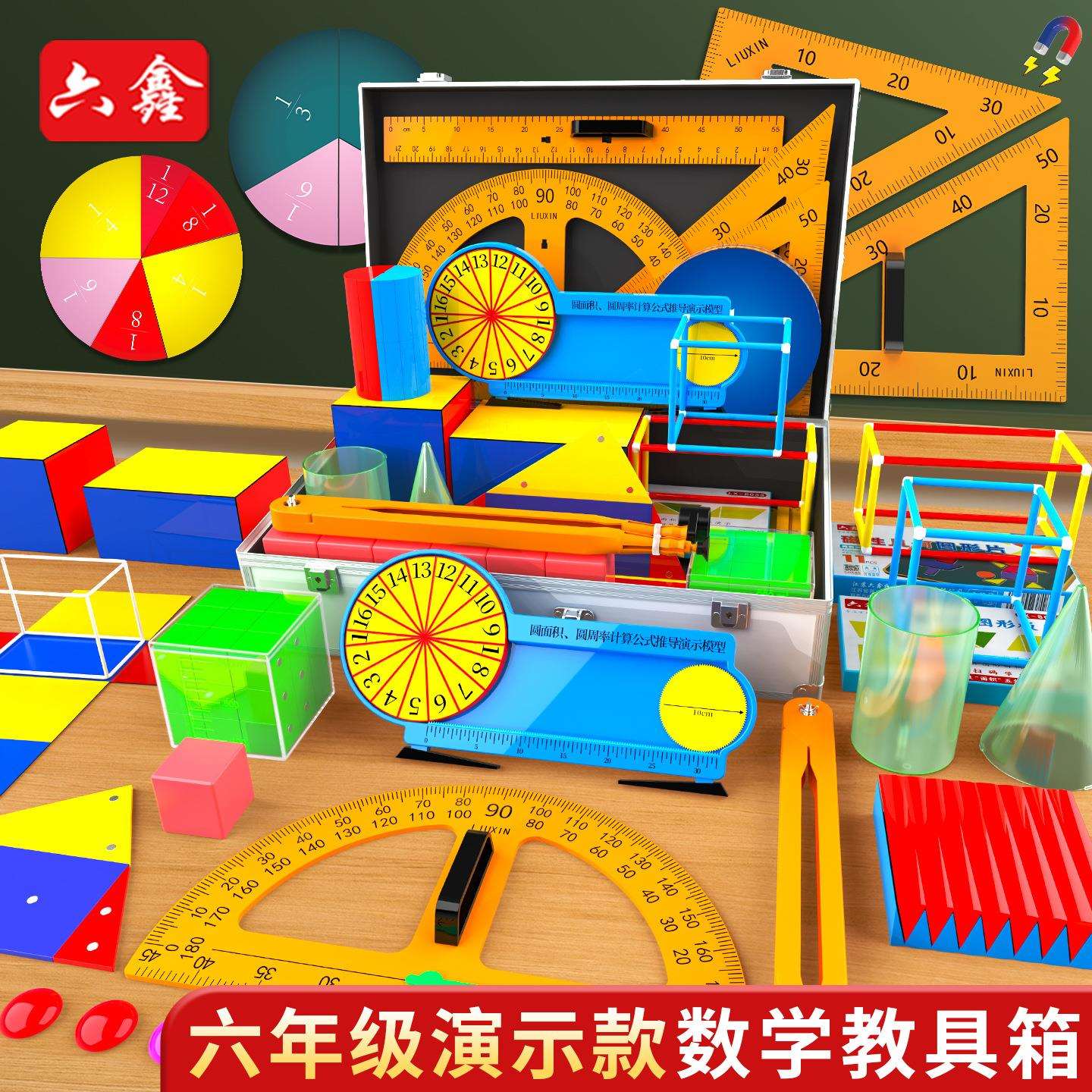 六年级磁性数学教具箱教师演示小学数学套装圆面积周长磁性三角板