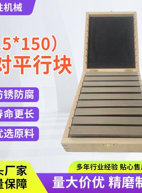 加硬耐磨 8.5x150 9对平行垫铁 不易变形机床调整虎钳等高垫块