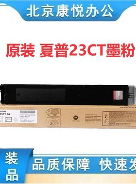 原装 夏普23CT墨粉 MX-2018UC 2318UC 3128UC 3138 2638NC 碳粉盒