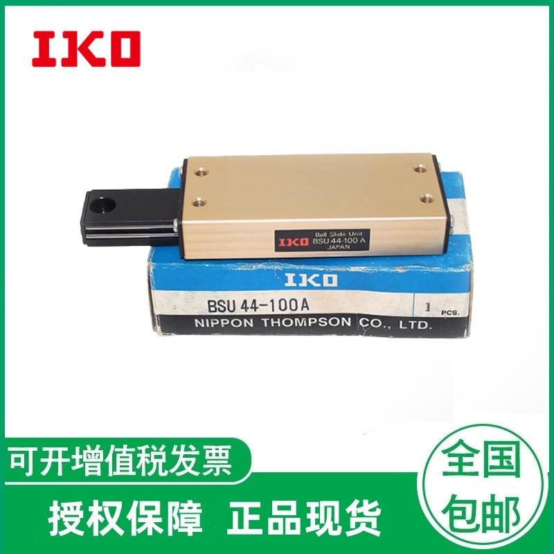 IKO滚珠滑组滑块轴承 BSU 44- 50A BSU 44- 80A BSU 44- 100A