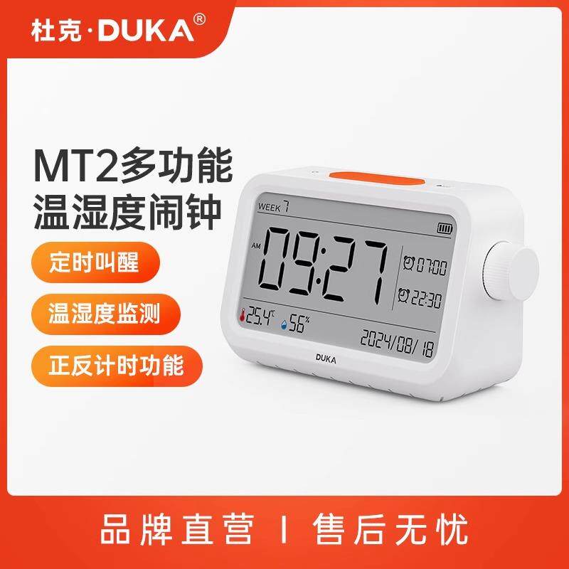 杜克 MT2多功能温湿度计闹钟 室内时钟学习计时器家用数显电子背