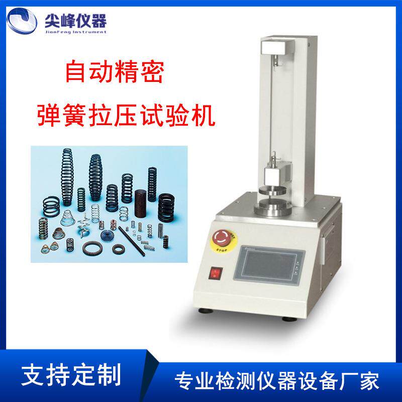 全自动精密弹簧拉压试验机 小型拉力试验机自动弹簧试验机试验机