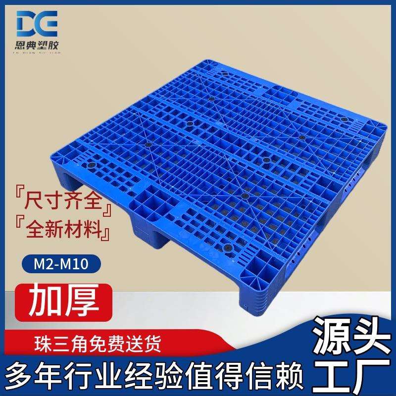 塑料托盘网格川字叉车栈板仓库货架防潮货托物流拖板塑胶卡板
