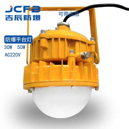 BPC8767防爆平台灯LED30W50W泛光灯三防灯智能微波应急走廊灯