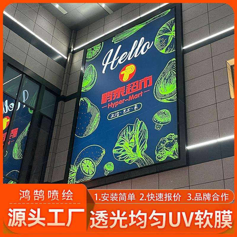 uv软膜超薄高清喷绘透光画面室内户外发光广告天花吊顶招牌