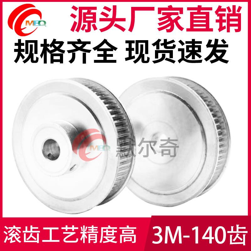同步轮3M140齿 BF型 槽宽11/16 铝合金凸台同步带轮 内孔8-25可选