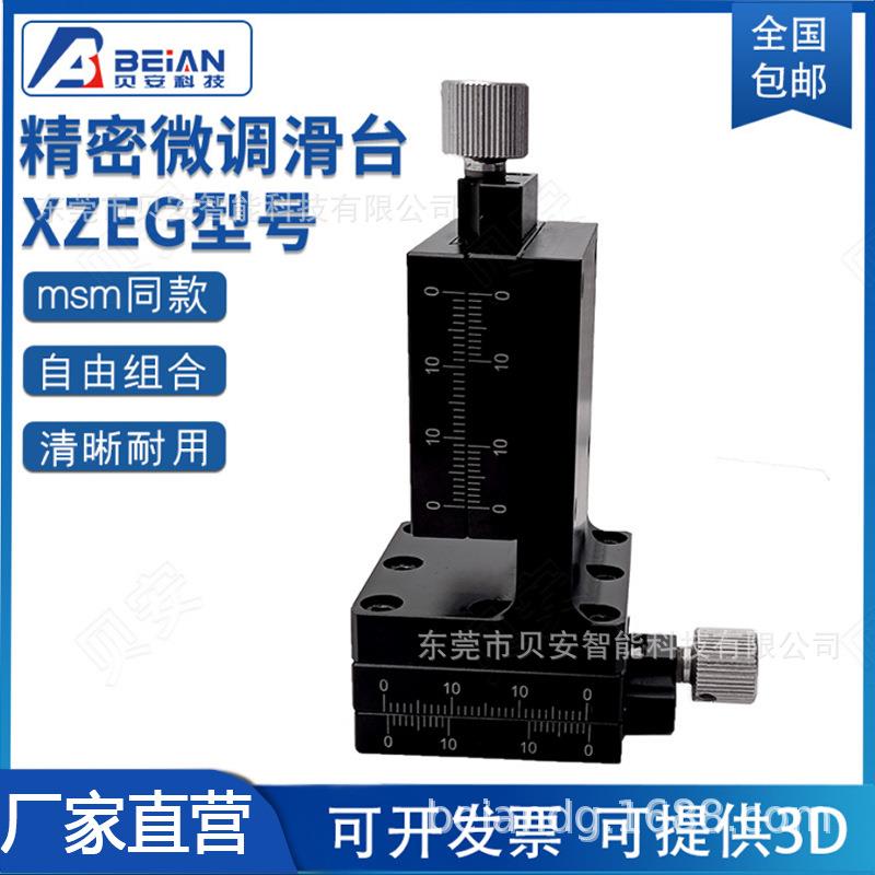 XYZ 轴燕尾螺杆驱动手动平移台XZEG/XYZEG25/40/60进给丝杠式滑台