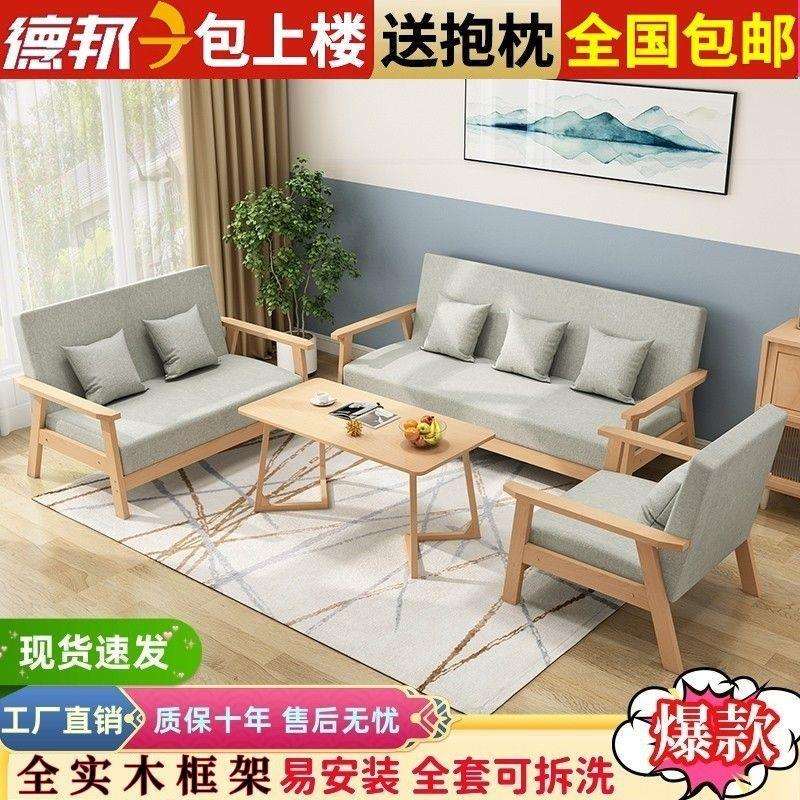 实木沙发茶几组合出租房双人位小户型客厅现代简约布艺三人办公椅