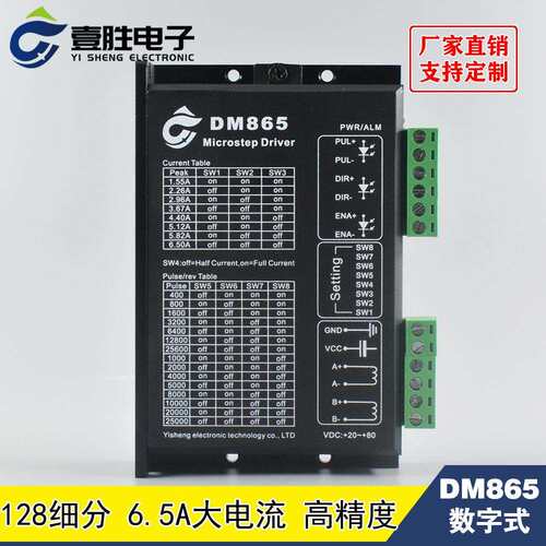 DM865 代替雷赛DM856/DM556 数字式57/86型128细分步进电机驱动器