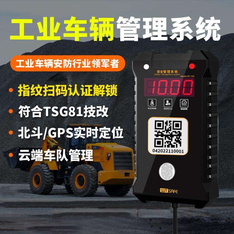 SF-130叉车限速报警器叉车权限管理刷卡扫码人脸识别车队管理系统