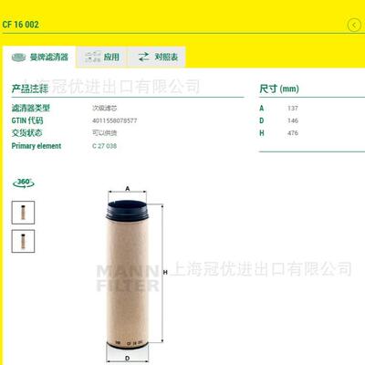 MANN FILTER曼牌空滤内芯CF16002