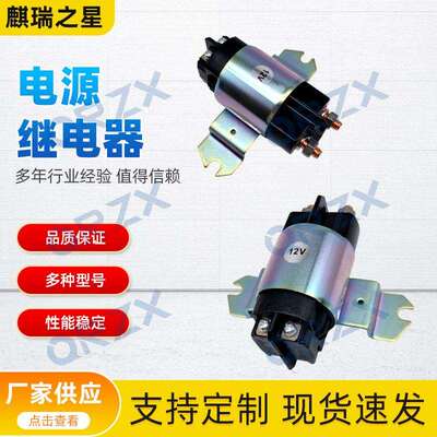 挖掘机 大宇斗山DX60电源继电器/长脚12V/301202-00154/RC20-007