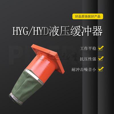 HYG系列起重机液压缓冲器HYG40-100液压防撞缓冲器 HYG2-50
