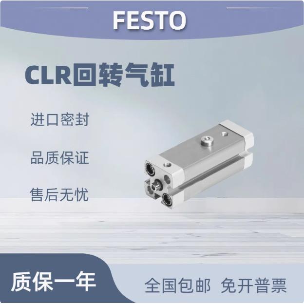 FESTO回转式夹紧气缸 CLR-20-10-R-P-A 535439 535441费斯托直线