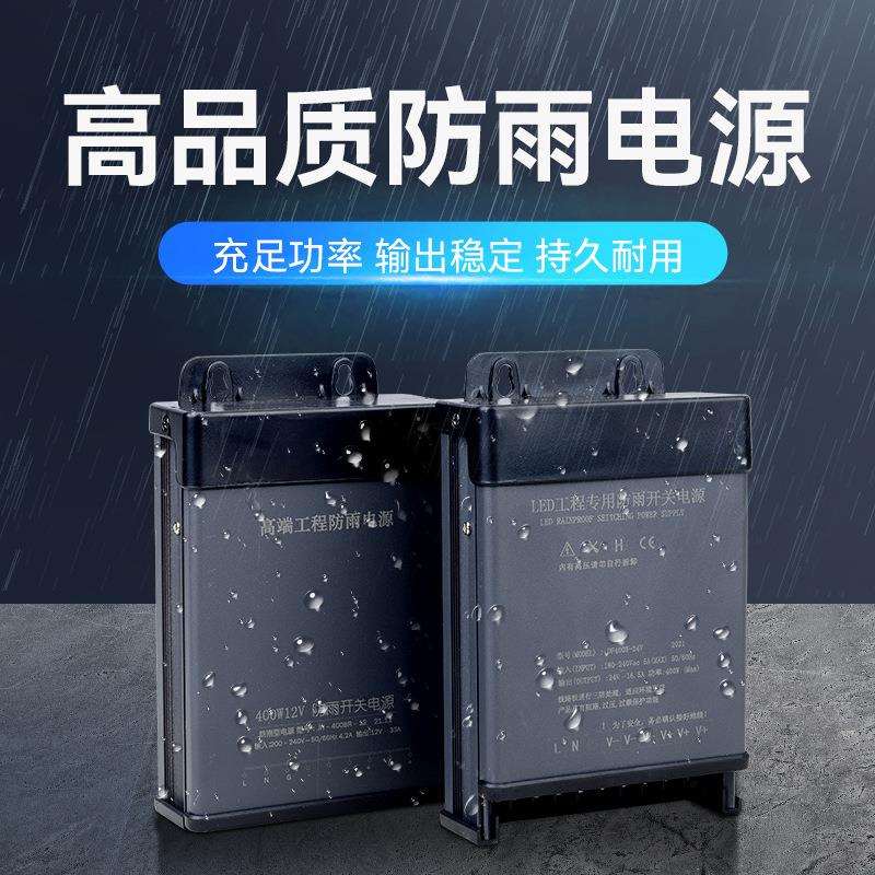 户外工程防雨24V亮化灯箱发光字直流12V灯带监控广告牌DC开关电源
