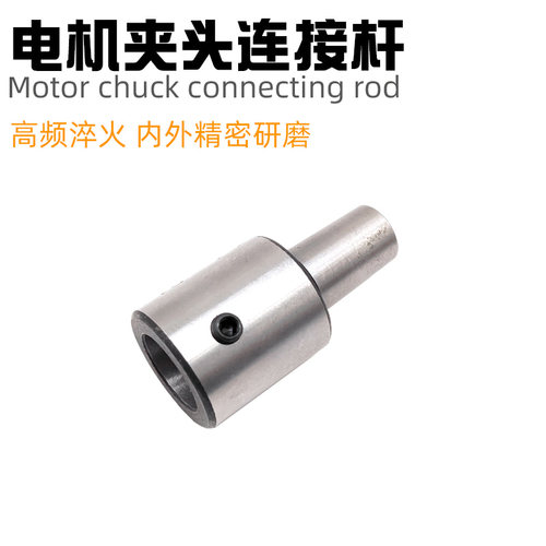 电机改装钻孔夹头连接杆轴套转接头钻孔机转换套B16夹头B22锥度孔