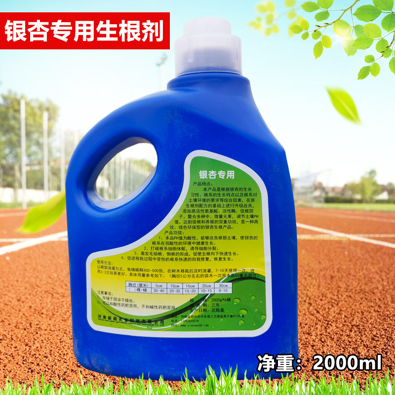 银杏树强力生根液浓缩营养液有机发根液果树幼苗花卉扦插快速生根