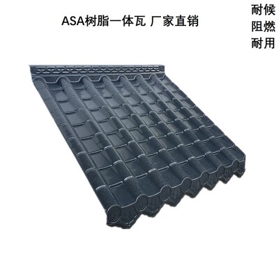 ASA树脂瓦围墙瓦树脂一体瓦仿古一体瓦屋檐瓦门头瓦小青瓦琉璃瓦