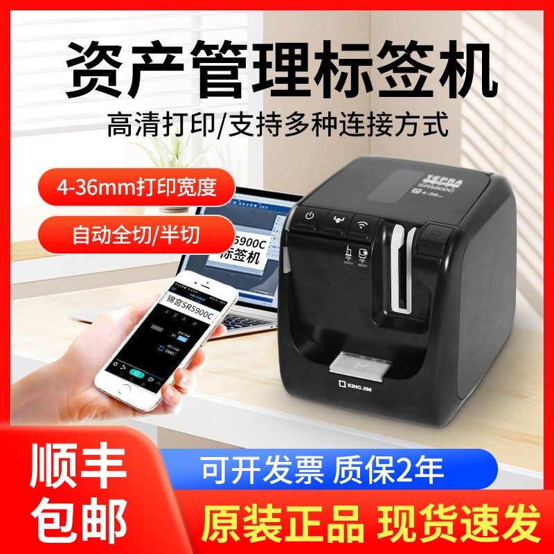 锦宫标签机SR5900C打印机线缆布线超市价签条码固定资产日文5900p