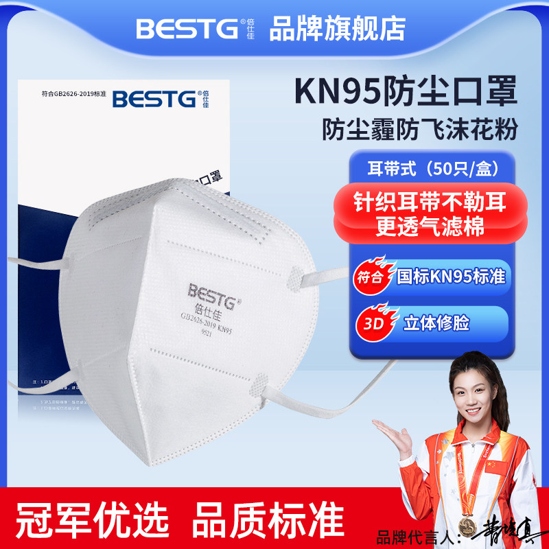 倍仕佳kn95口罩防尘防工业粉尘打磨夏季薄款透气3d立体9521耳带式